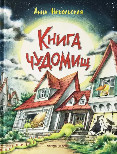 Книга чуДОМищ - фото 1