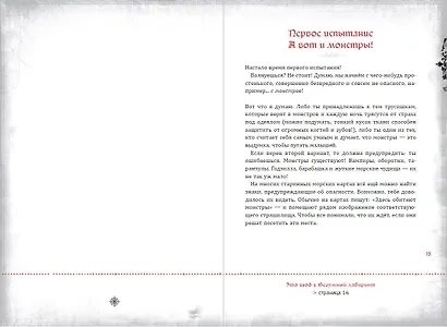 Злая книга - фото 12
