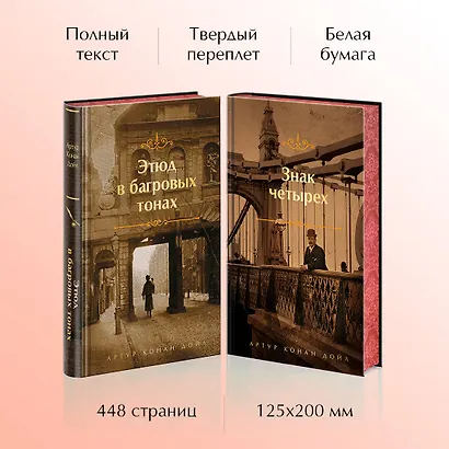 Комплект "Элементарно, Ватсон!" (из 2-х книг: "Этюд в багровых тонах", "Знак четырех") - фото 5