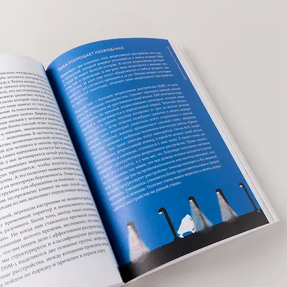 В лабиринте сознания: Иллюcтрированный путеводитель по психиатрии - фото 10