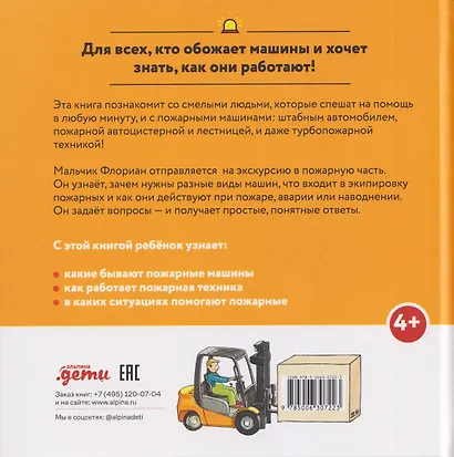 Пожарная машинка спешит на помощь - фото 2