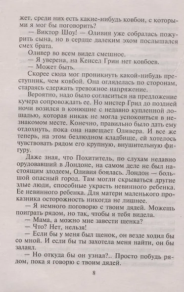 Брачные планы барона Хейверсмира - фото 5