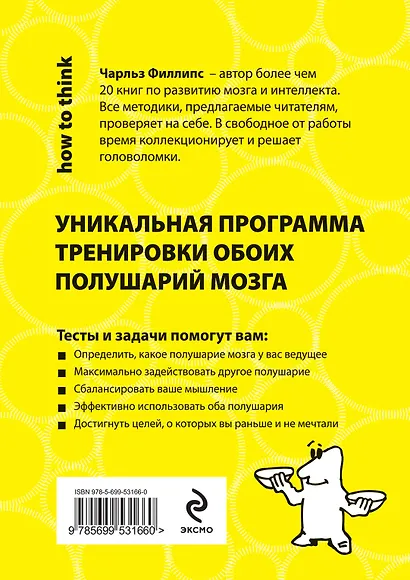 Левое и правое полушарие. 25+25 задач для всесторонней тренировки мозга - фото 2