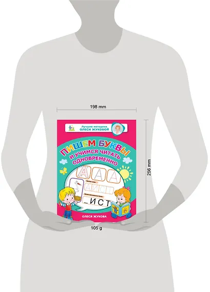 Пишем буквы и учимся читать одновременно - фото 3