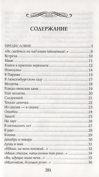 Я Вас люблю всю жизнь и каждый день - фото 2