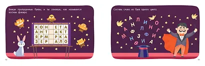 100 игр со словами: кроссворды и ребусы - фото 14