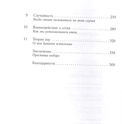 Математика жизни: Простые алгоритмы принятия верных решений - фото 3