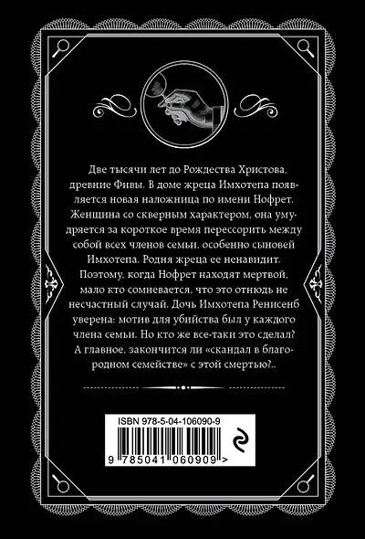 Смерть приходит в конце - фото 2