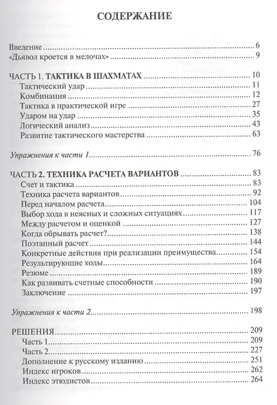 Шахматная тактика. Техника рассчета. - фото 3
