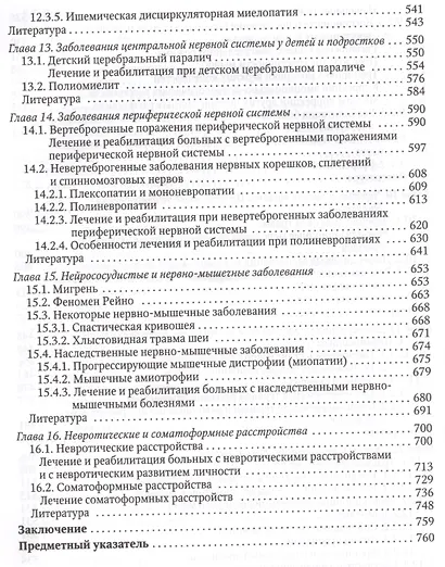 Основы реабилитации неврологических больных - фото 5