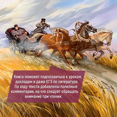 Мертвые души: поэма - фото 5