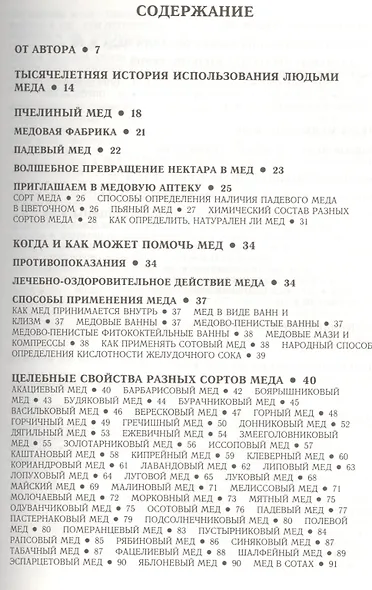Мёд вместо лекарств - фото 2