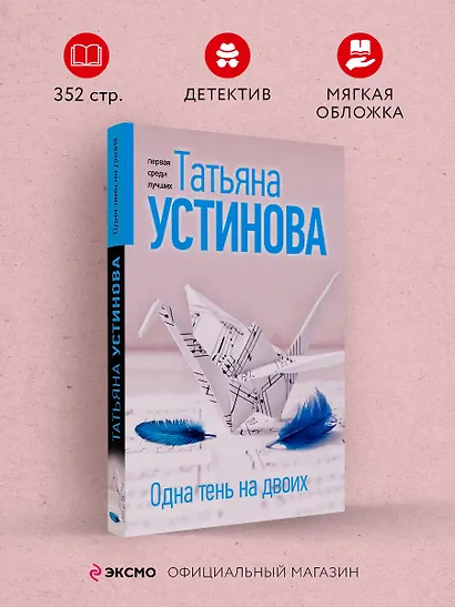 Одна тень на двоих - фото 4