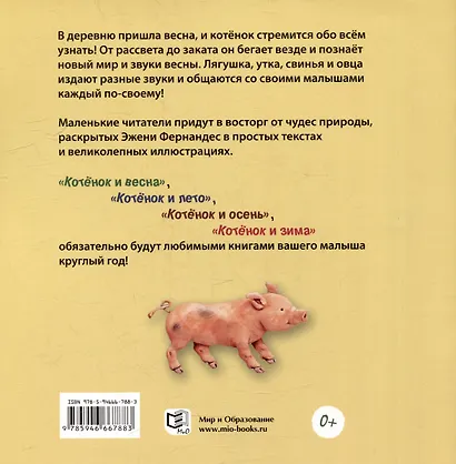 Котёнок и весна + Котёнок и лето. Комплект из 2-х книг - фото 3