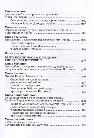 Британские послы в России в эпоху дворцовых переворотов. - фото 4