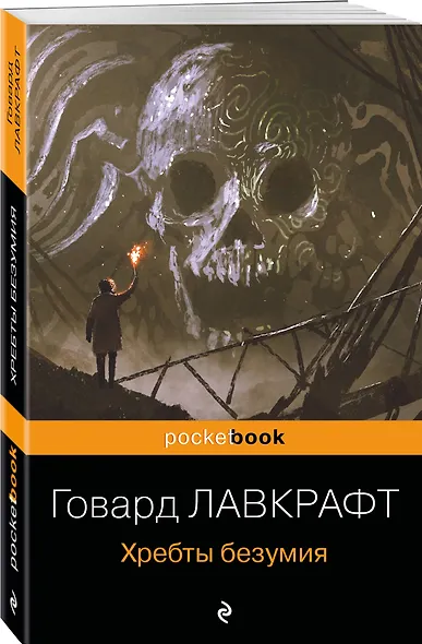 Хребты безумия - фото 3