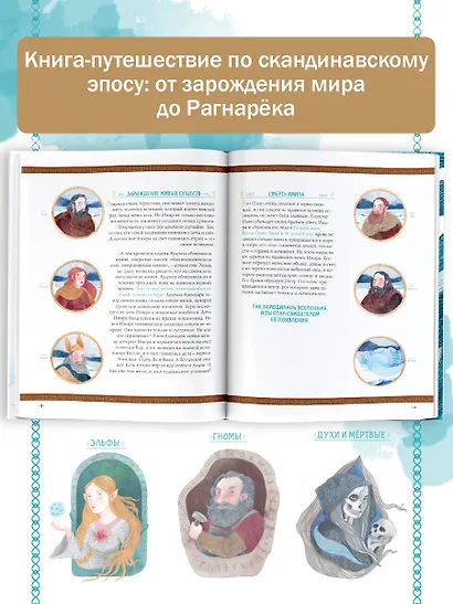Мифы Скандинавии - фото 3