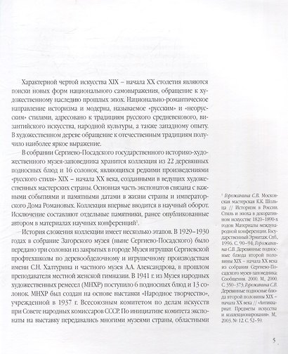 Деревянные подносные блюда и солонки XIX–начала XX века - фото 2