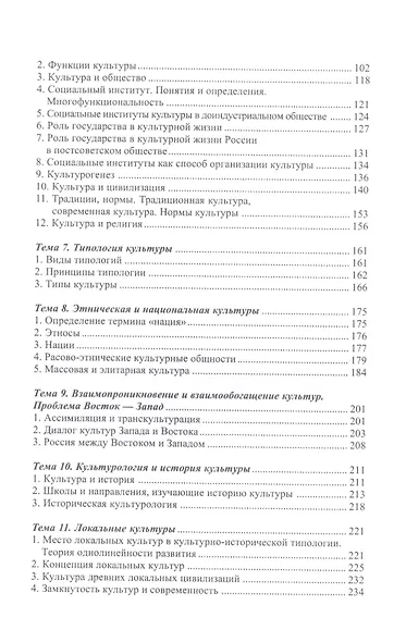 Культурология. - фото 3