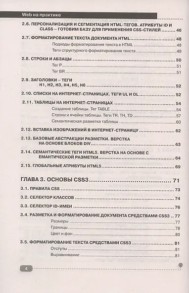 Web на практике. CSS, HTML, JavaScript, MySQL, PHP для fullstack-разработчиков - фото 3