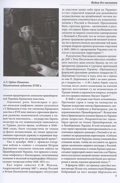 Война за возвращение Украины 1668–1669 гг. - фото 6