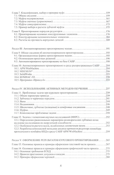 Детали машин. Прикладная механика. Основы конструирования. Детали машин и основы конструирования - фото 2