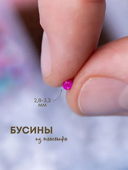 Набор бисера для рукоделия - фото 3