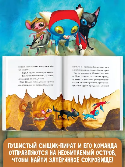 Шерлок Кот. В поисках золотого идола - фото 5