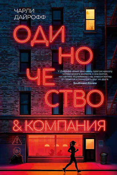 Одиночество и компания - фото 1
