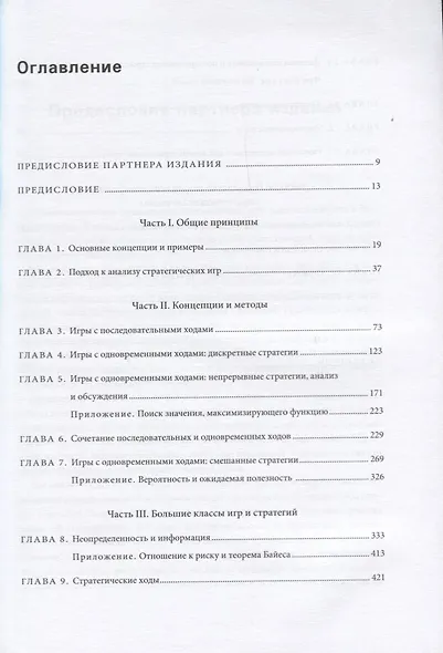 Стратегические игры. Доступный учебник по теории игр - фото 2