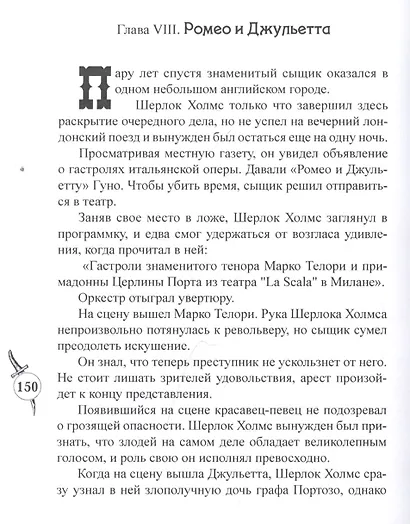 Шерлокъ Холмсъ против Джека Потрошителя - фото 6