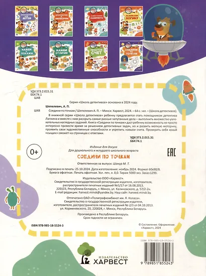 Школа детективов. Соедени по точкам. От простого к сложному - фото 2