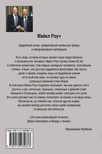 Алмазный Огранщик: система управления бизнесом и жизнью - фото 2