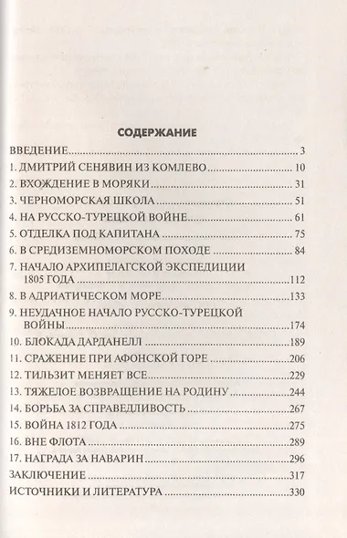 Адмирал Сенявин - фото 2