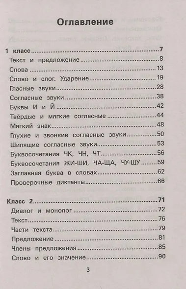 Сборник диктантов и упражнений. Для 1-4 классов - фото 2
