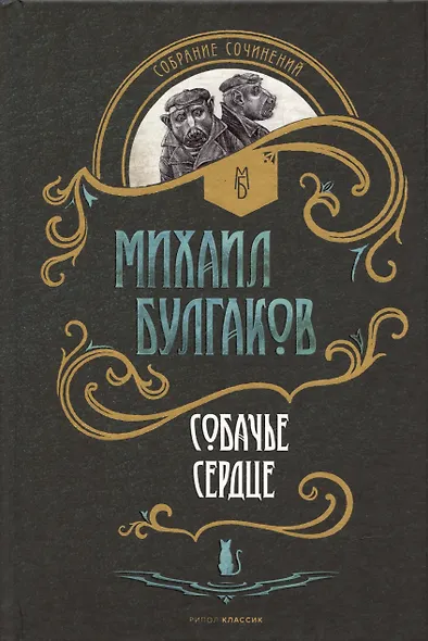 Мастер и Маргарита. Собачье сердце (комплект из 2 книг) - фото 2