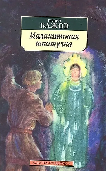 Малахитовая шкатулка - фото 3