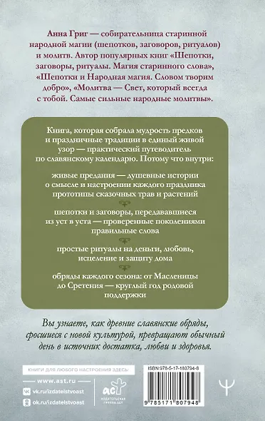 Славянское колесо года. Народные праздники от Масленицы до Крещения. История, традиции, обряды и ритуалы - фото 2