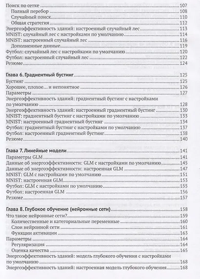 Машинное обучение с использованием библиотеки Н2О - фото 4