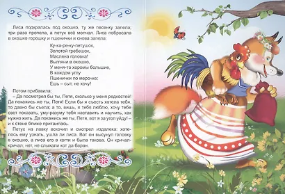 Картонка 4 разворота. Петушок - Золотой гребешок - фото 4