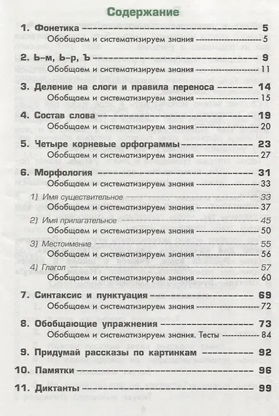 Русский язык. 4 класс. Сборник упражнений - фото 2