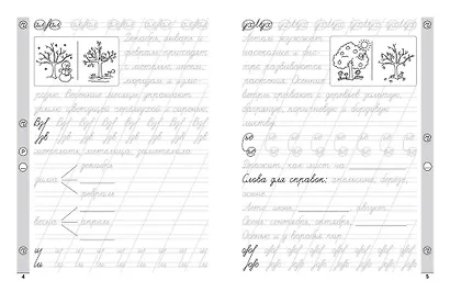 Чистописание + словарные слова - фото 3