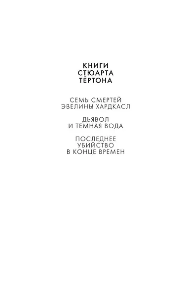 Последнее убийство в конце времен - фото 7