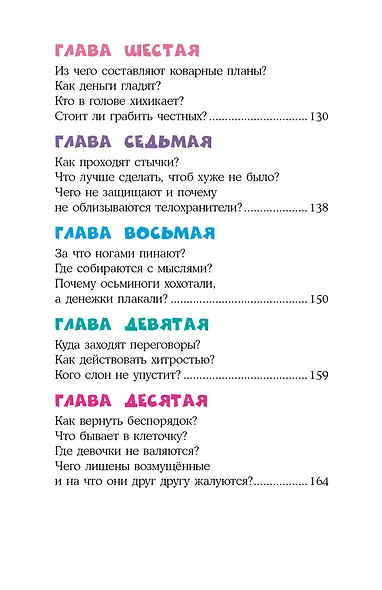 Робинзон и 13 жадностей. Рис. Н. Воронцова - фото 7