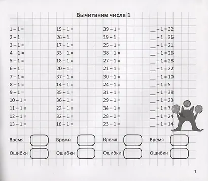 Арифметический тренажер "Вычитание" - фото 2