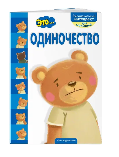 Это... одиночество - фото 3