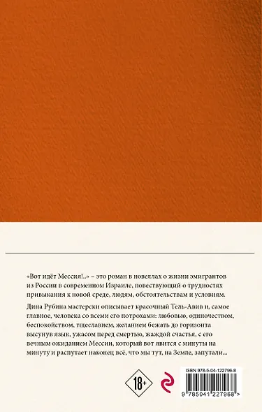 Собрание сочинений Дины Рубиной. Том 4 - фото 2