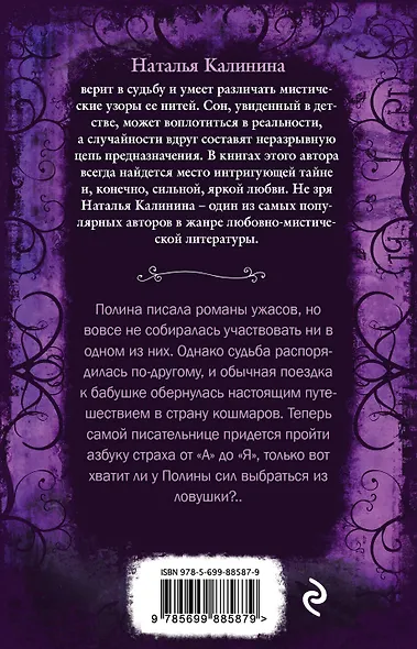 Ледяной поцелуй страха - фото 2