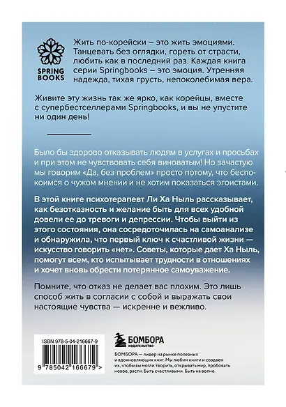 Мне не стыдно говорить "НЕТ". Как я научилась отстаивать себя и свои границы, не разрушая отношения - фото 2