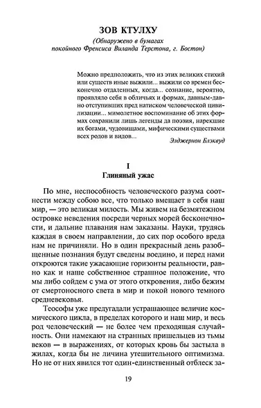 Зов Ктулху - фото 9